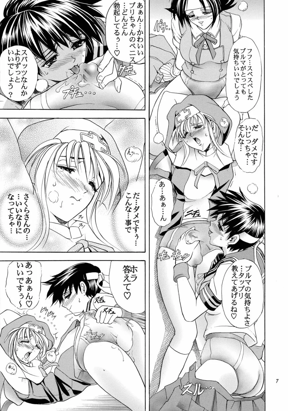 華巻之伍 華ノ蕾 Page.7