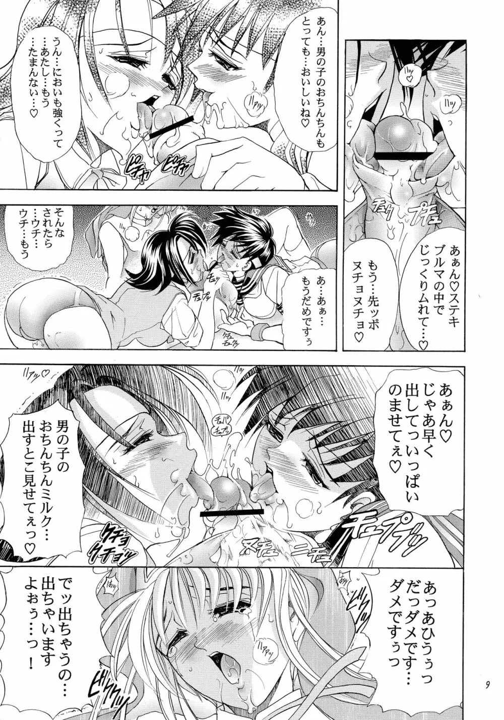 華巻之伍 華ノ蕾 Page.9