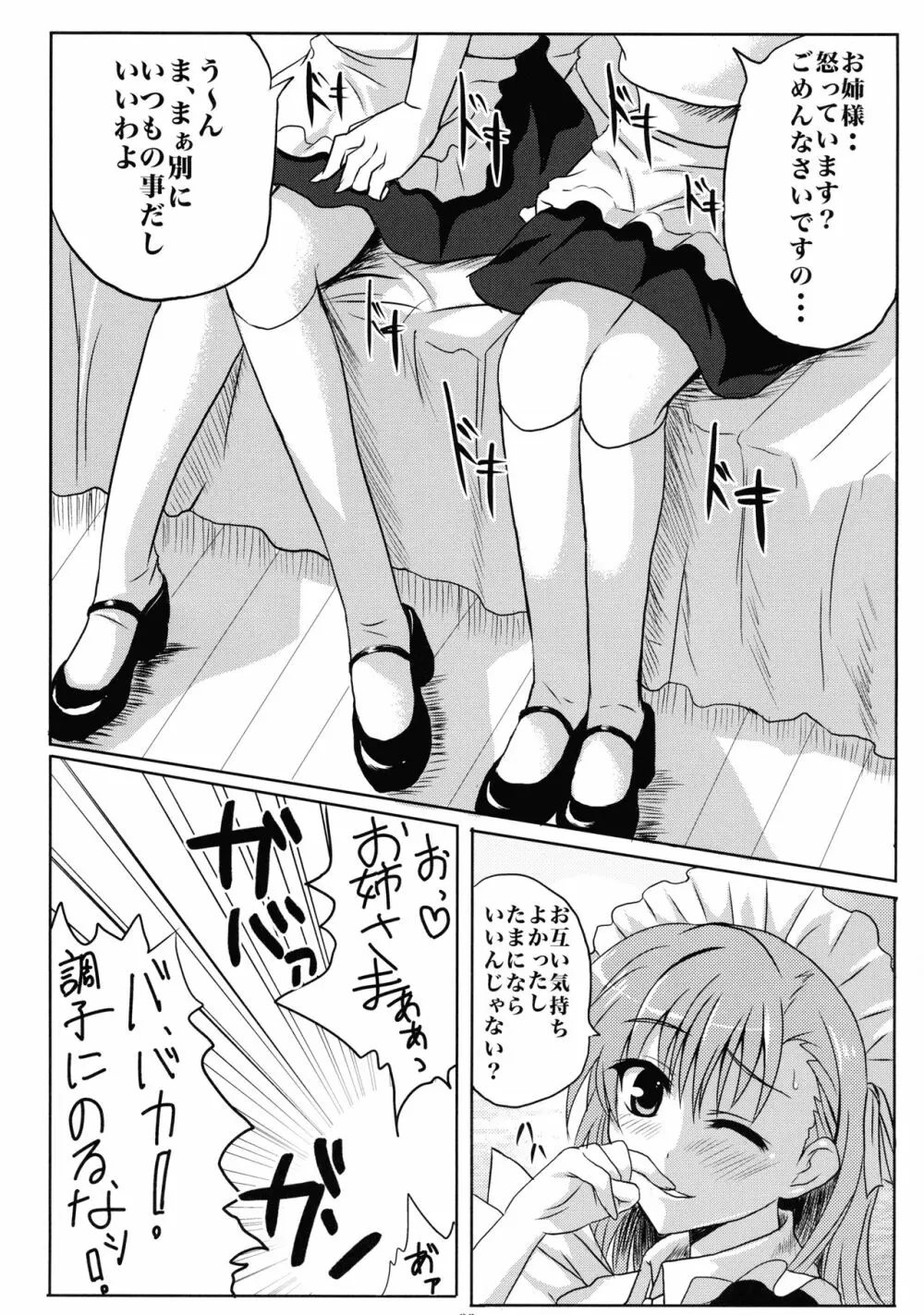 とある媚薬の超催淫剤2 Page.23