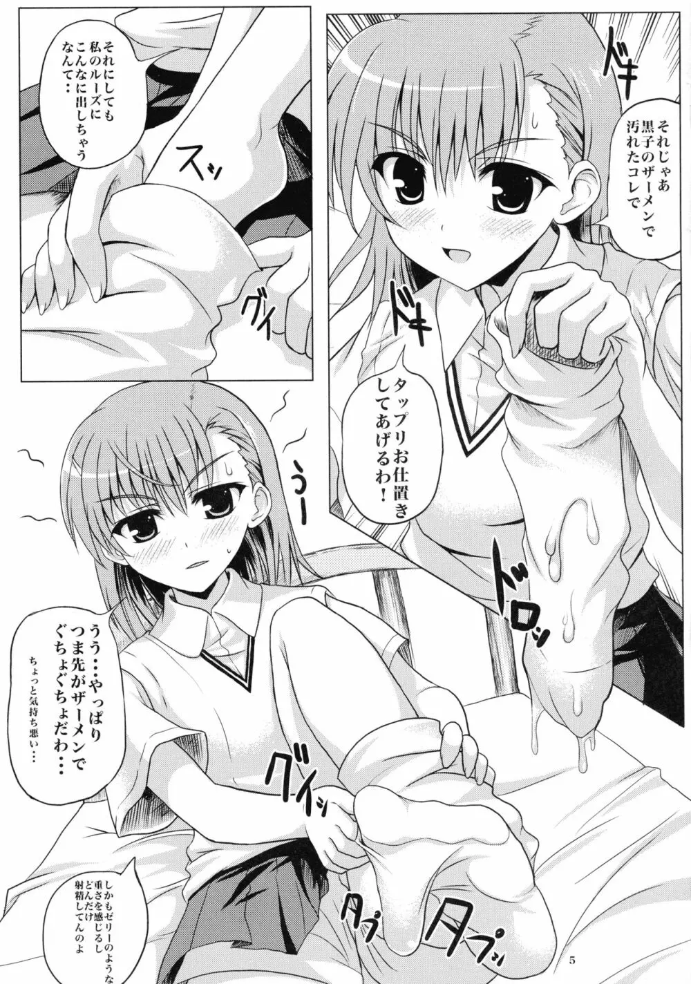 とある媚薬の超催淫剤2 Page.5