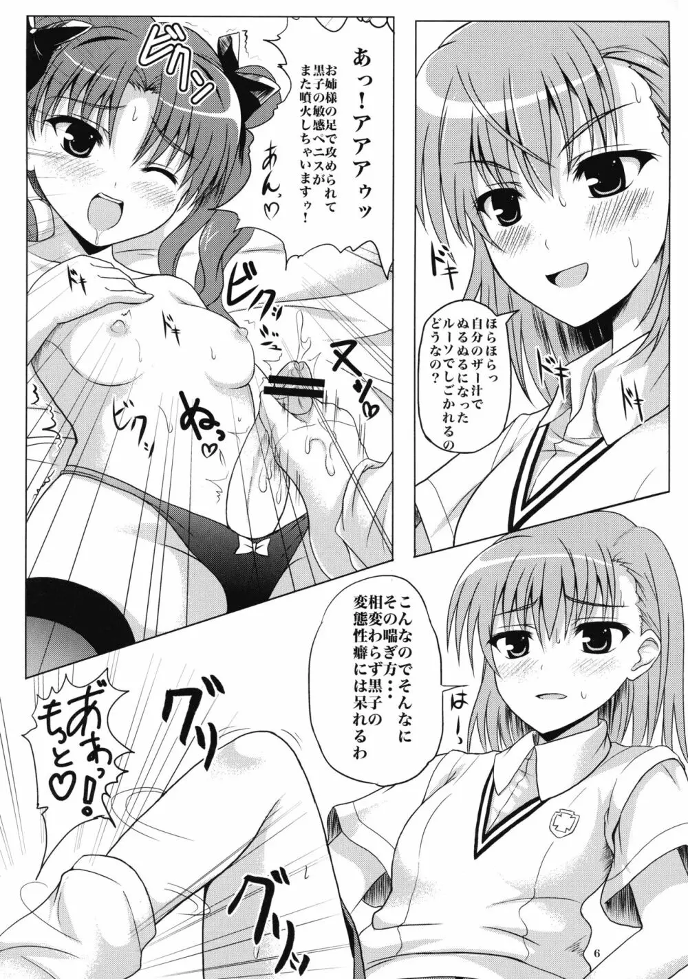 とある媚薬の超催淫剤2 Page.6