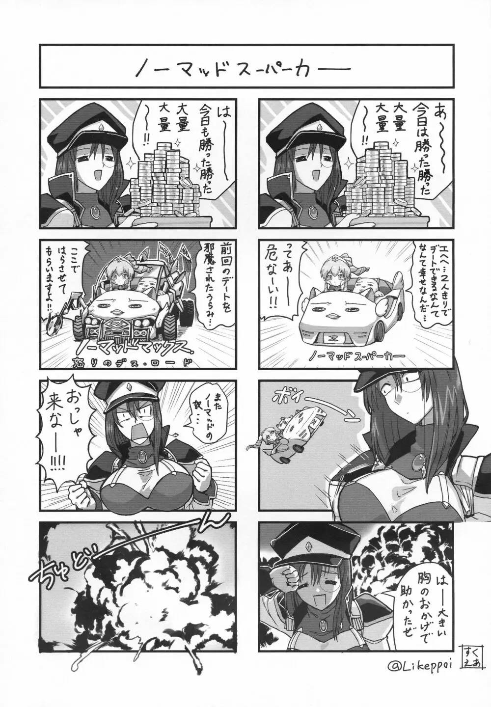 フォルテさん!! 好きだ〜〜〜!!! Page.12