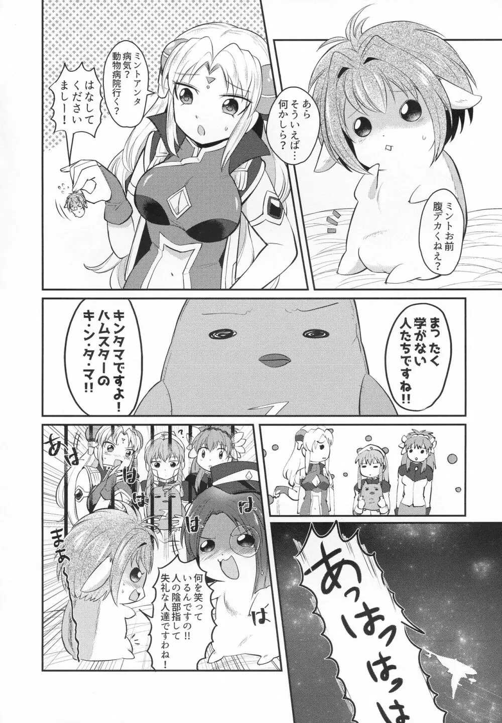 フォルテさん!! 好きだ〜〜〜!!! Page.6