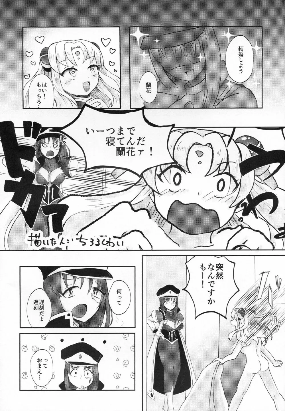 フォルテさん!! 好きだ〜〜〜!!! Page.9