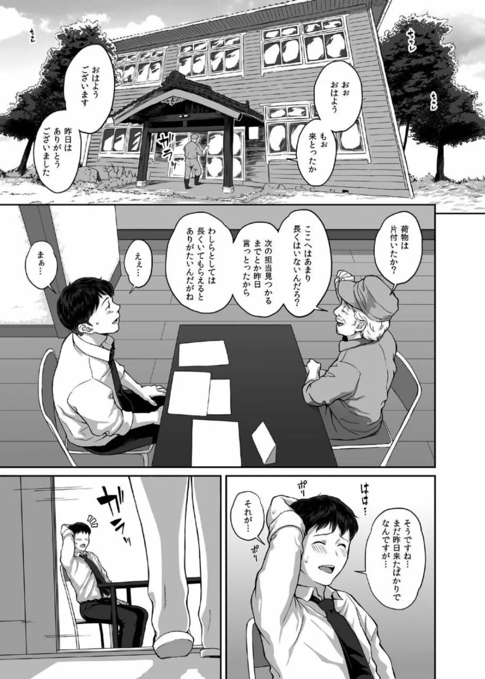 田舎生活 子作り願望JK付き物件 Page.21