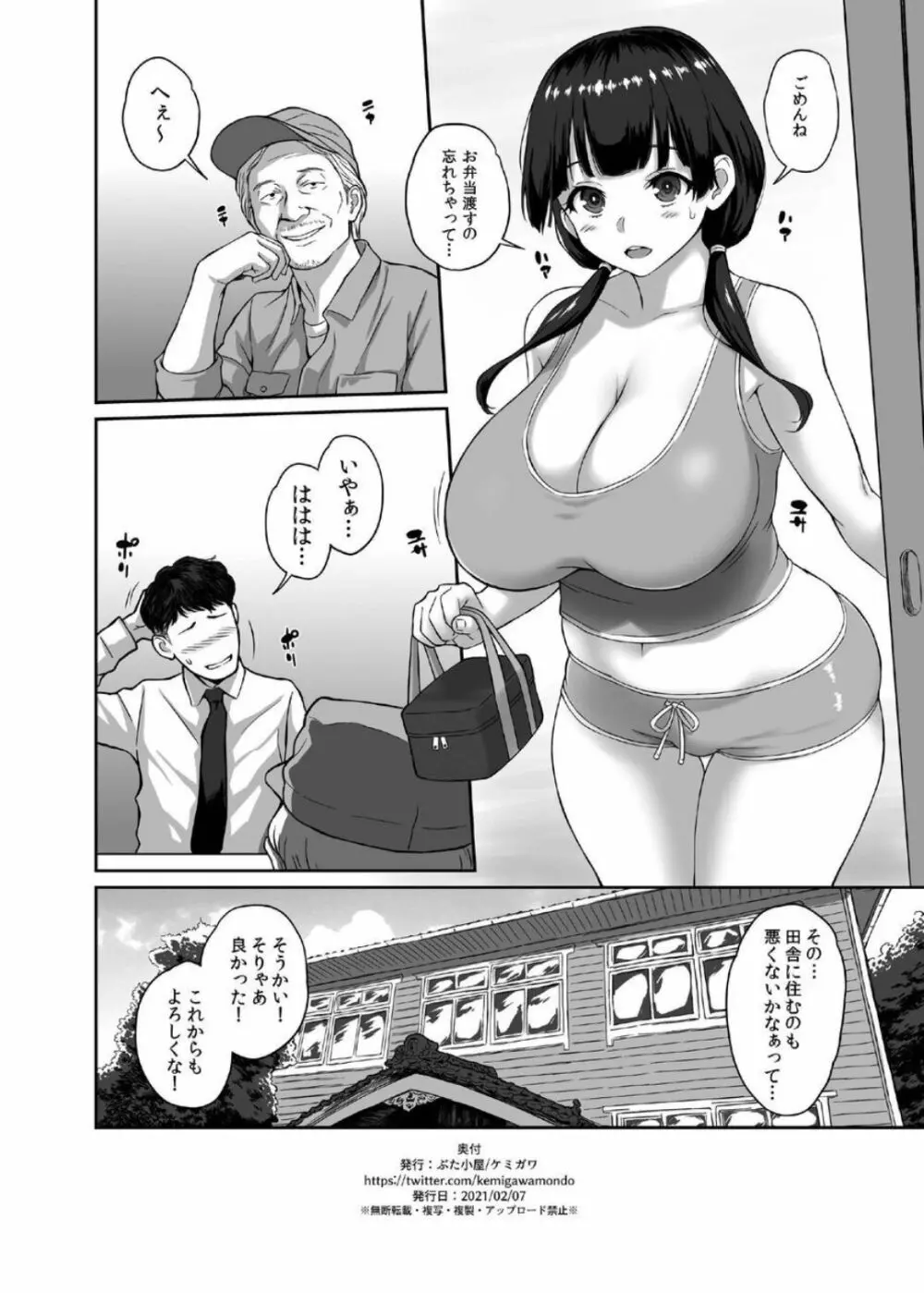 田舎生活 子作り願望JK付き物件 Page.22