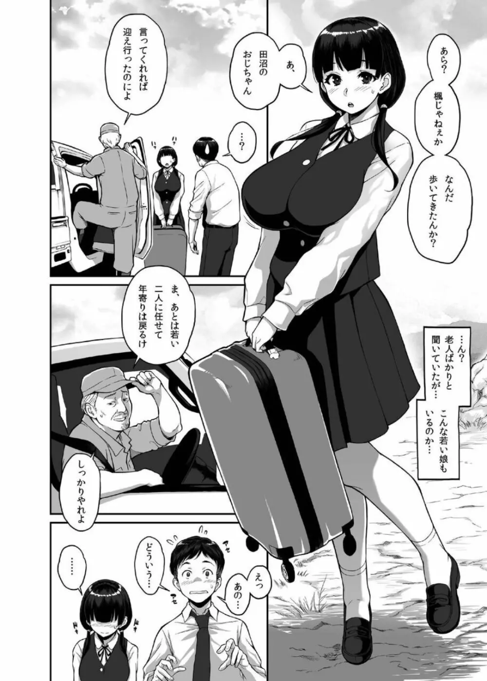 田舎生活 子作り願望JK付き物件 Page.4