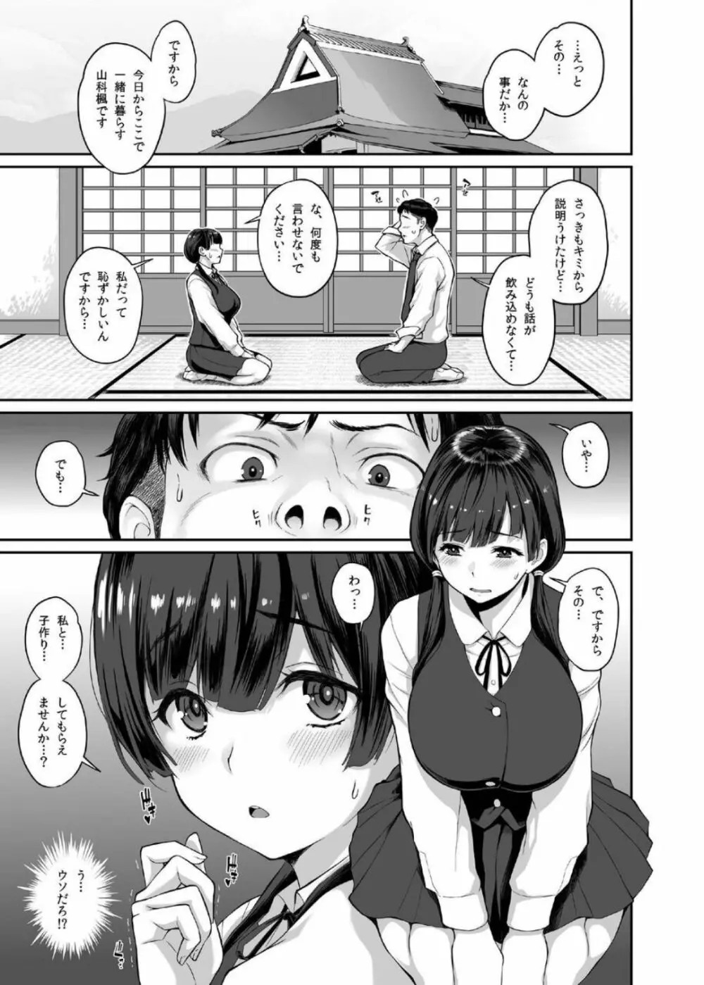 田舎生活 子作り願望JK付き物件 Page.5