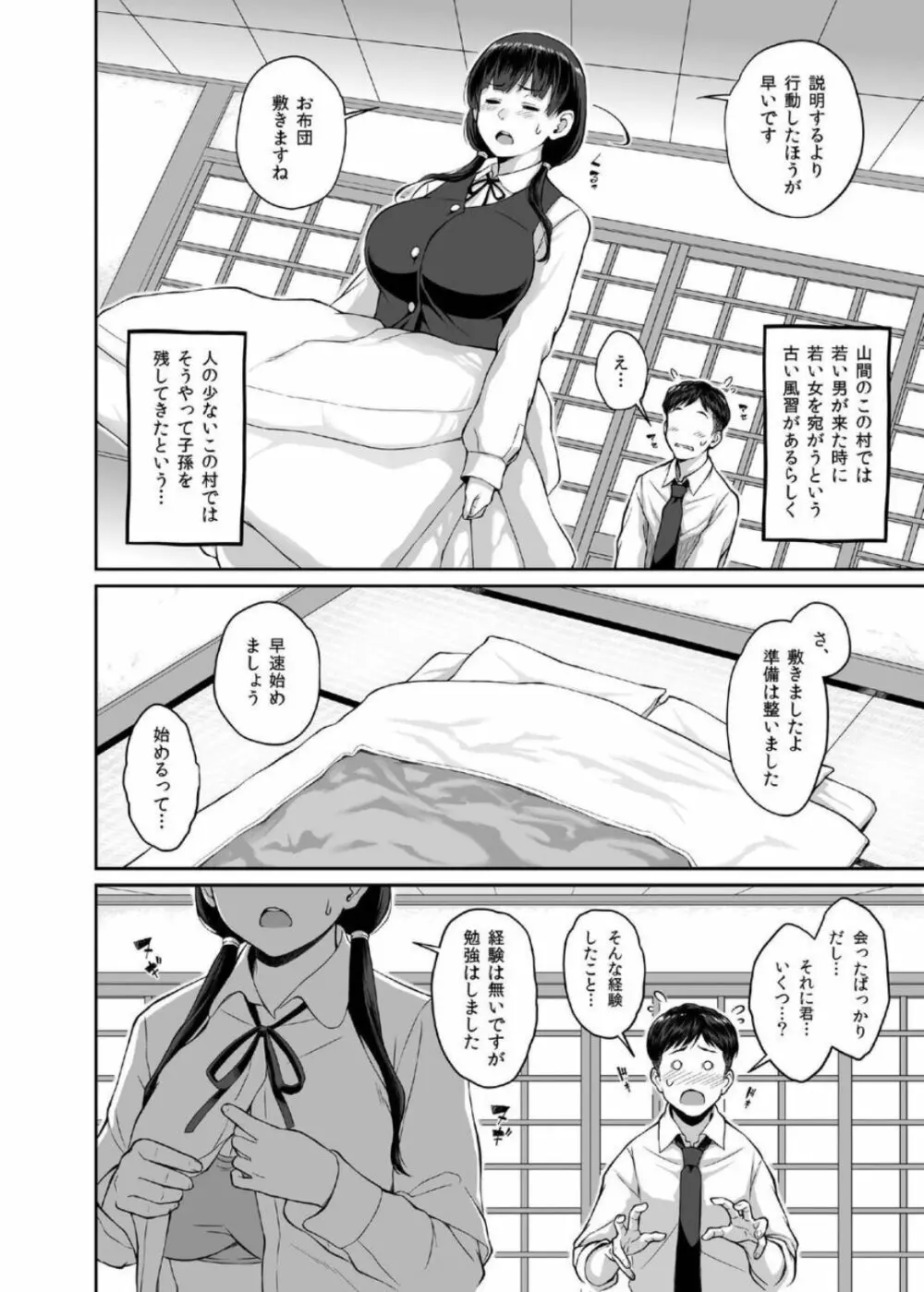 田舎生活 子作り願望JK付き物件 Page.6