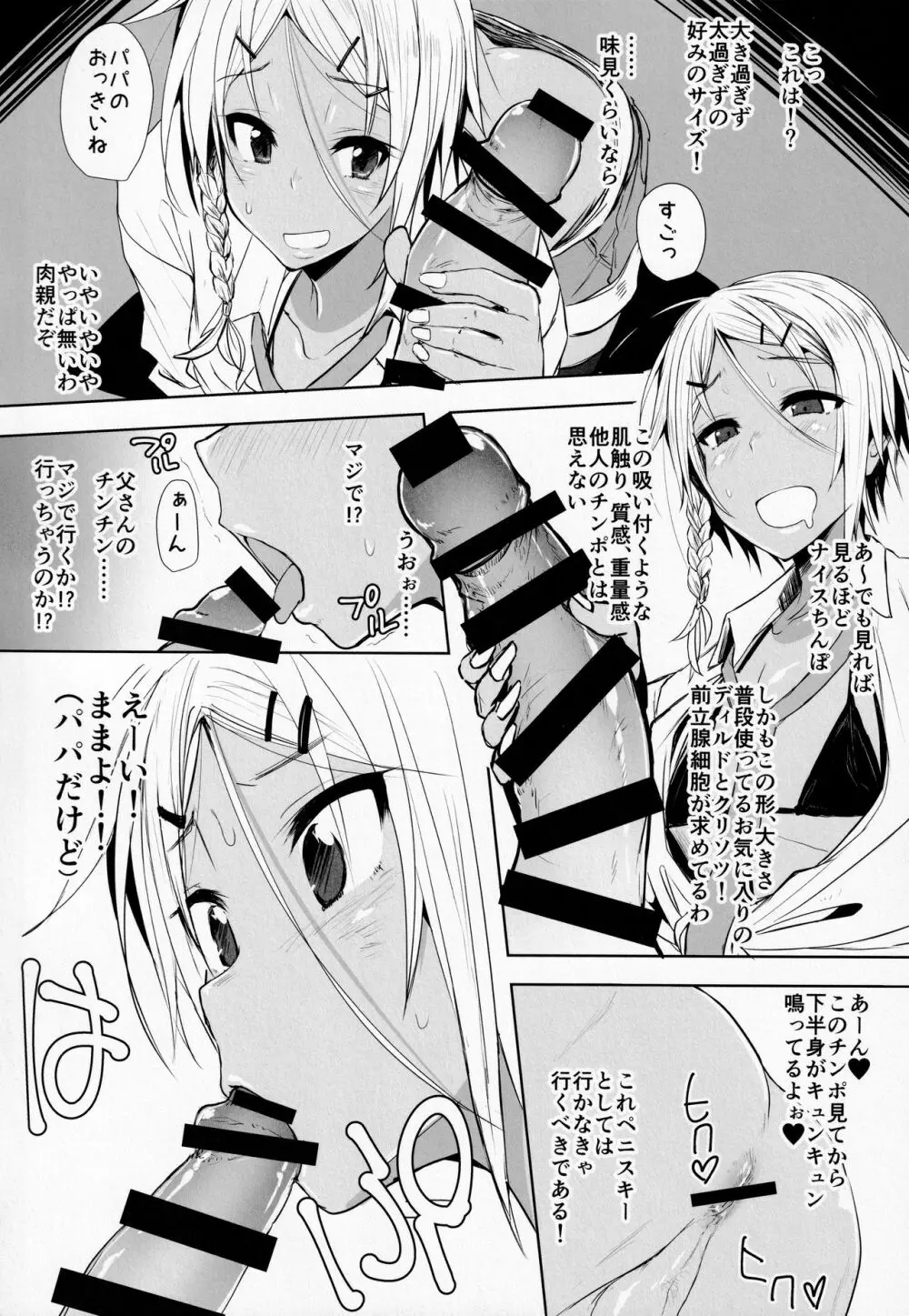 パッコパコ父×子 Page.11