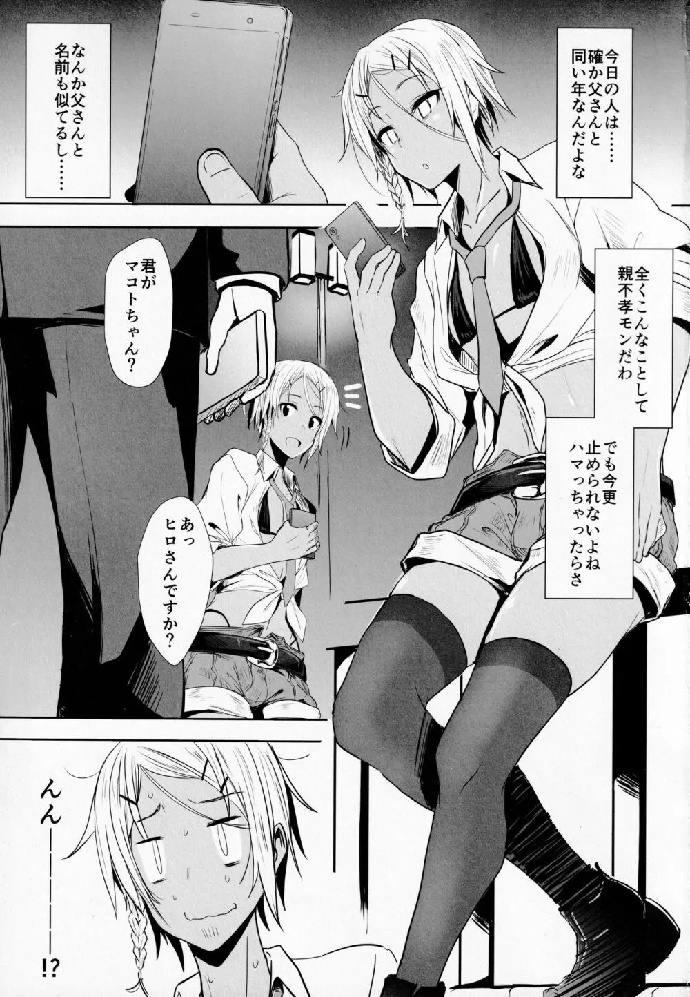 パッコパコ父×子 Page.2