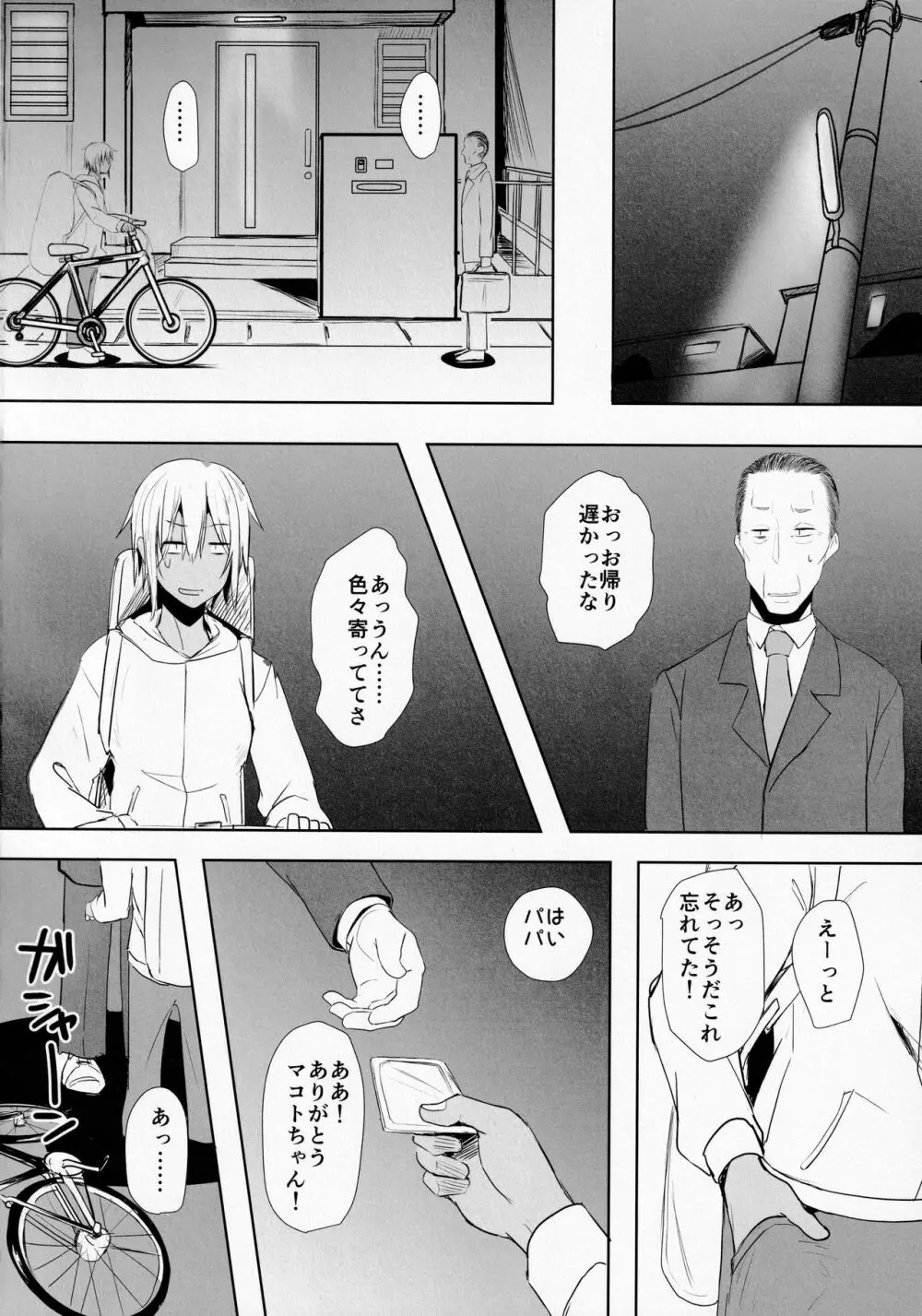 パッコパコ父×子 Page.27