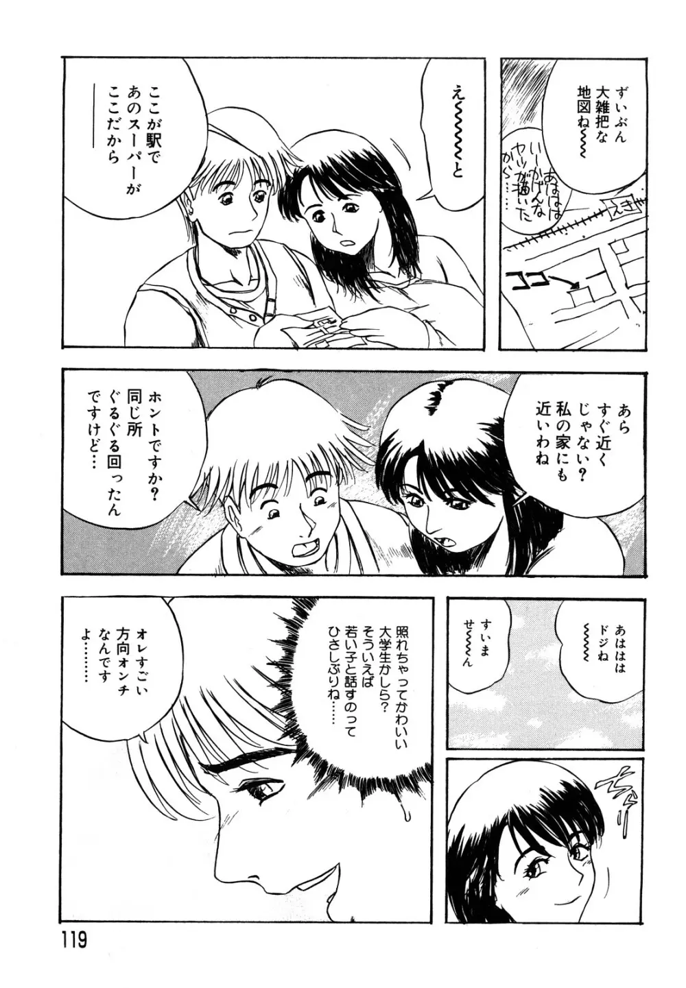 母娘哀歌 Page.119