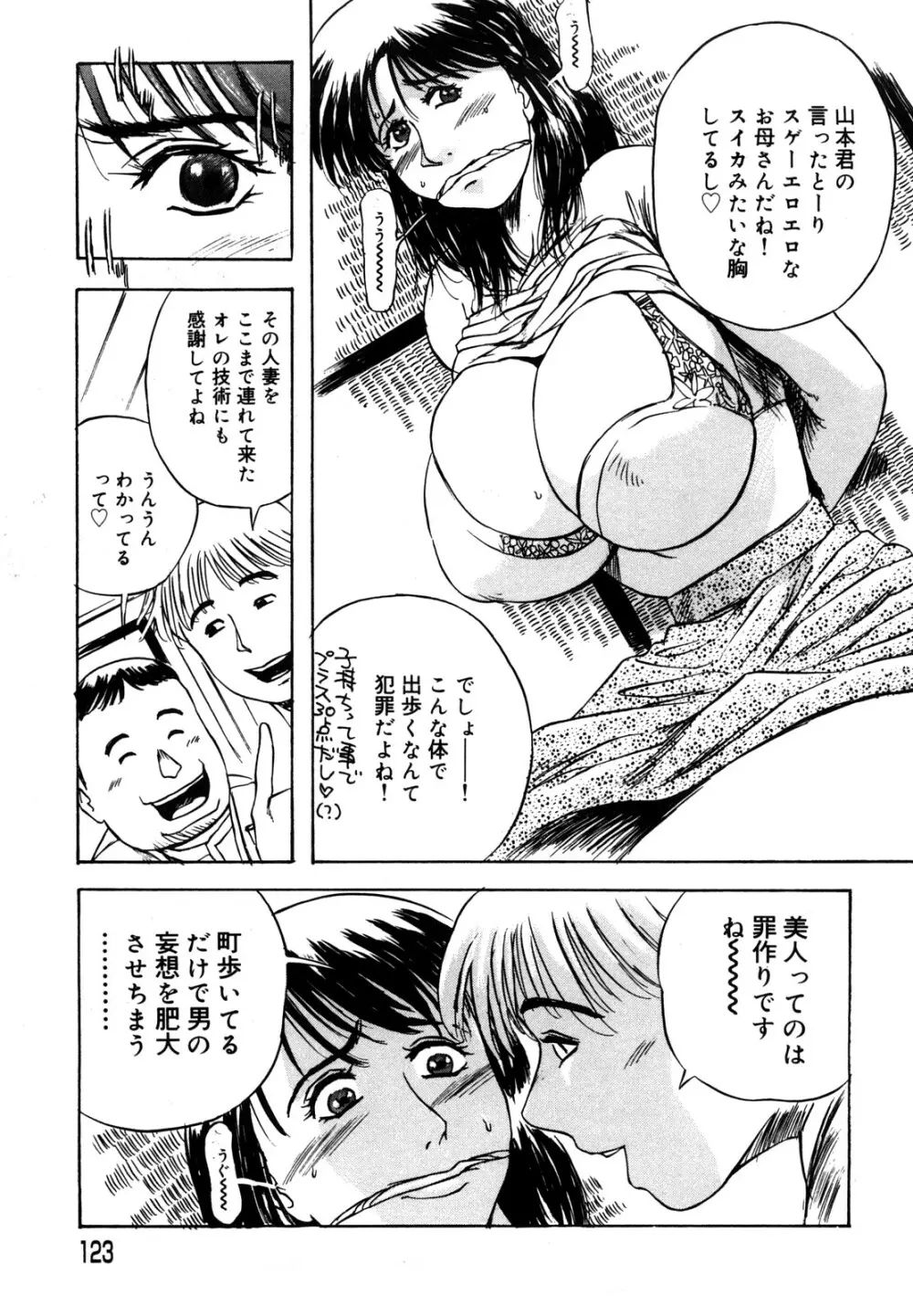 母娘哀歌 Page.123