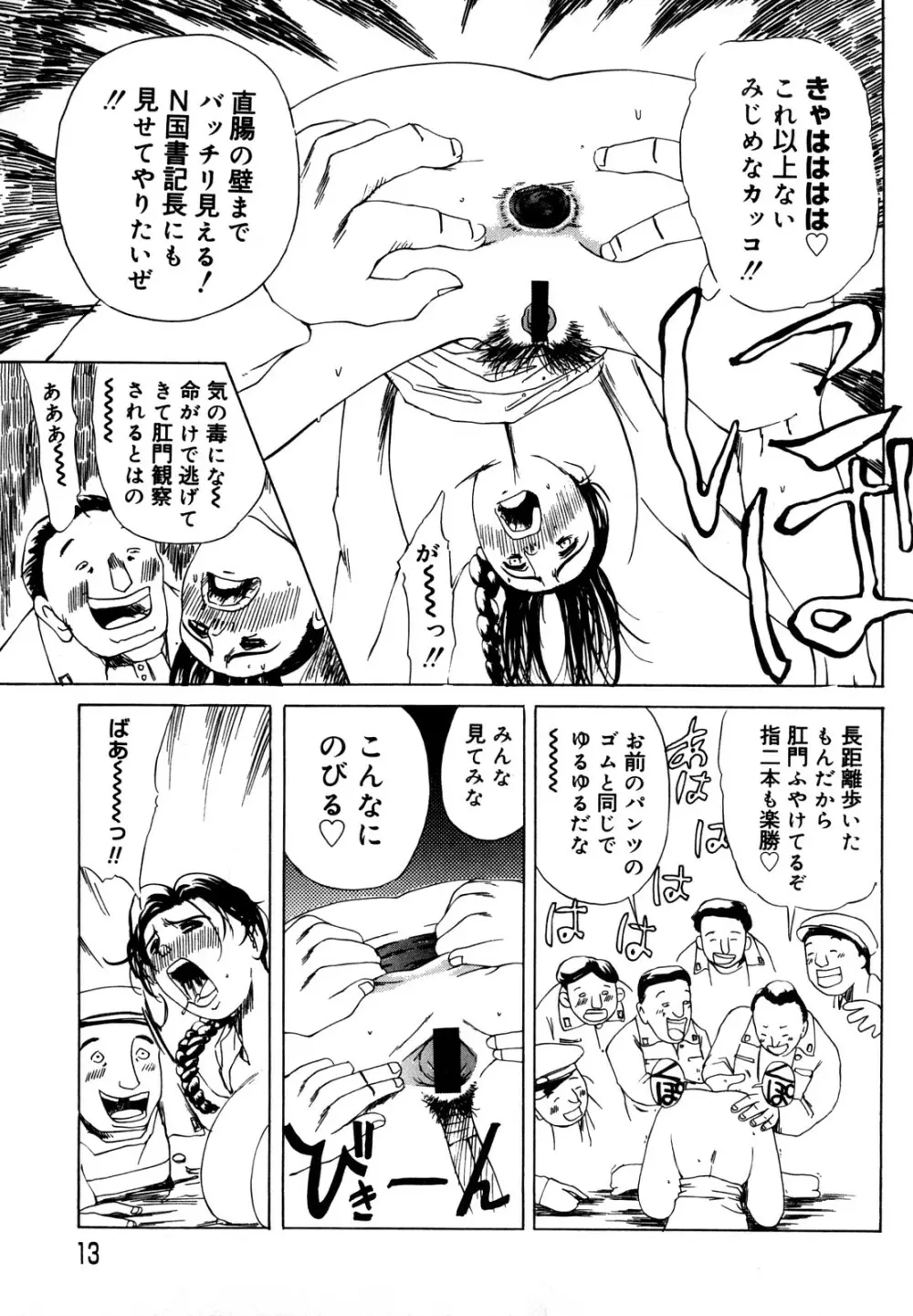 母娘哀歌 Page.13