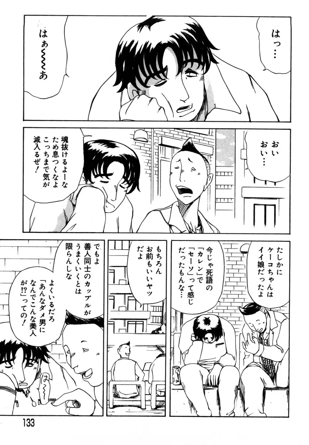 母娘哀歌 Page.133