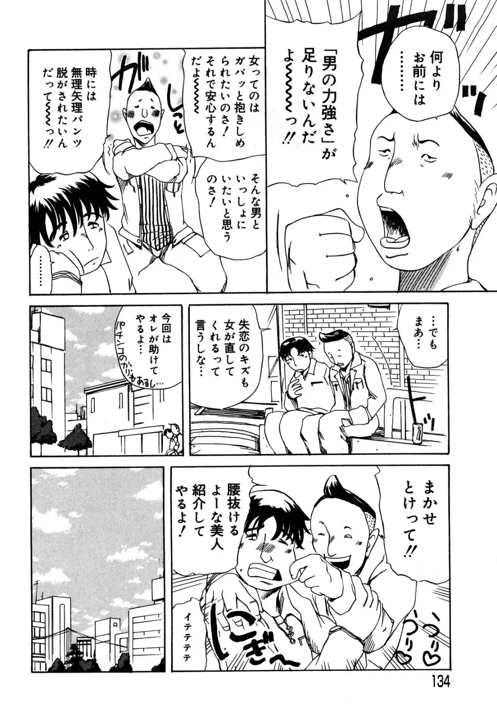 母娘哀歌 Page.134