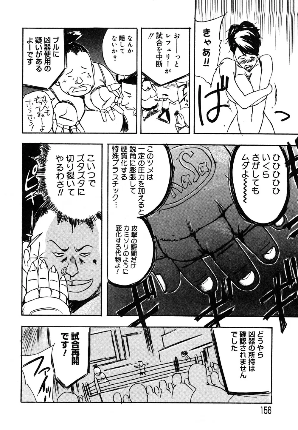 母娘哀歌 Page.156