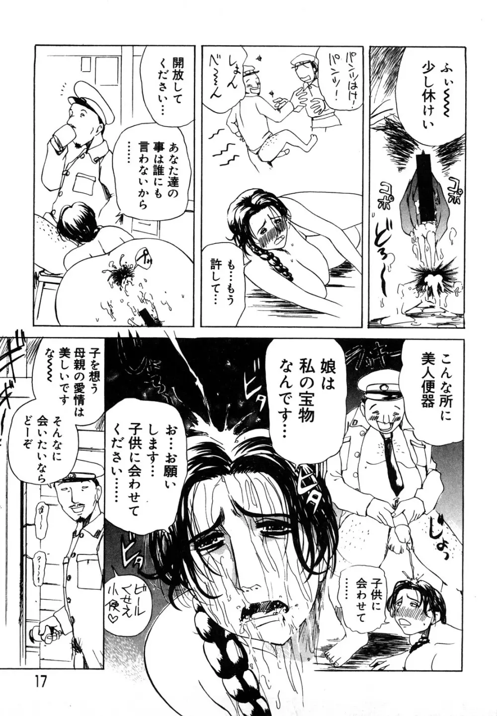 母娘哀歌 Page.17