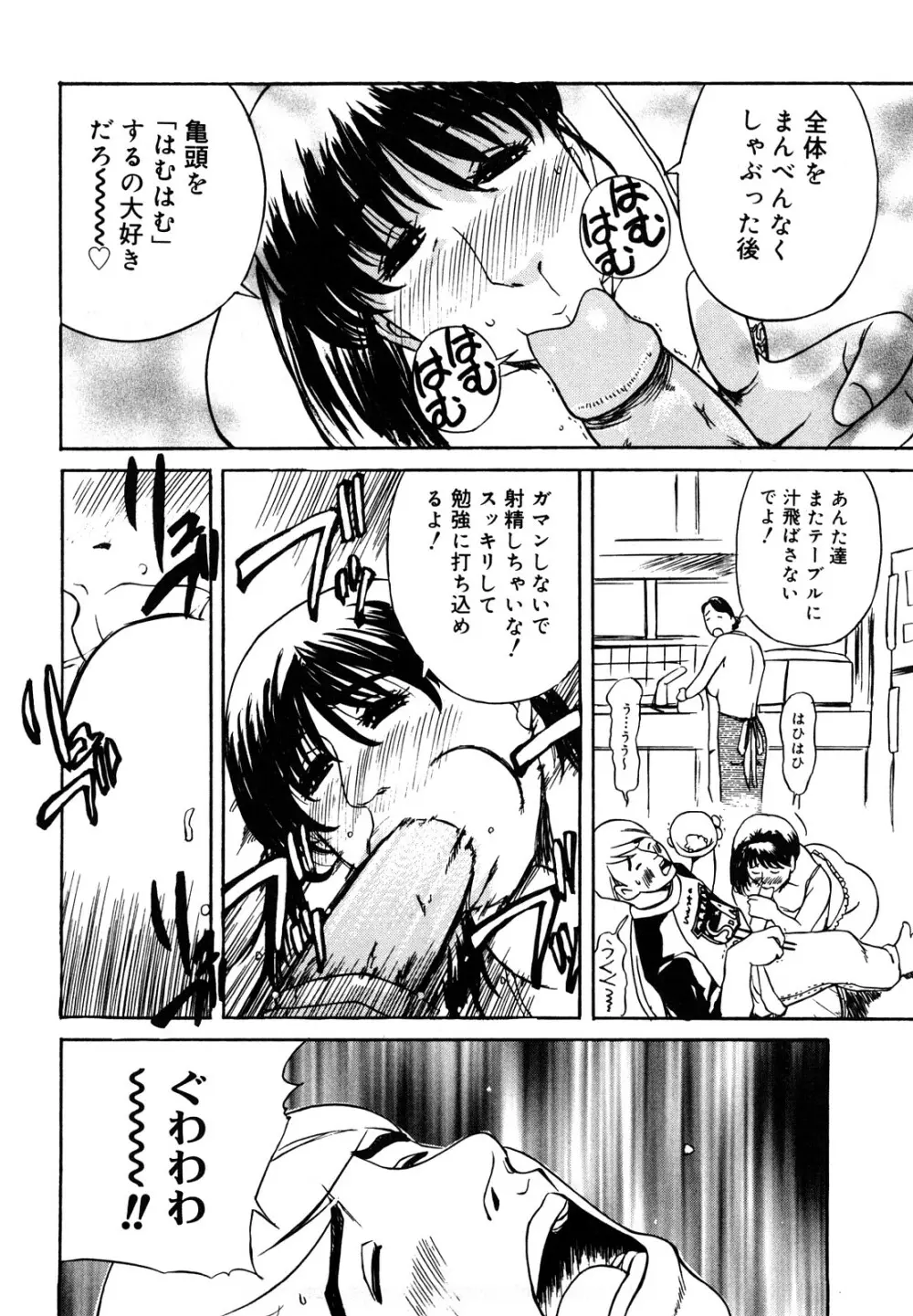 母娘哀歌 Page.170