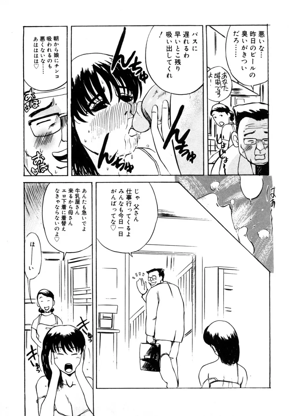 母娘哀歌 Page.173