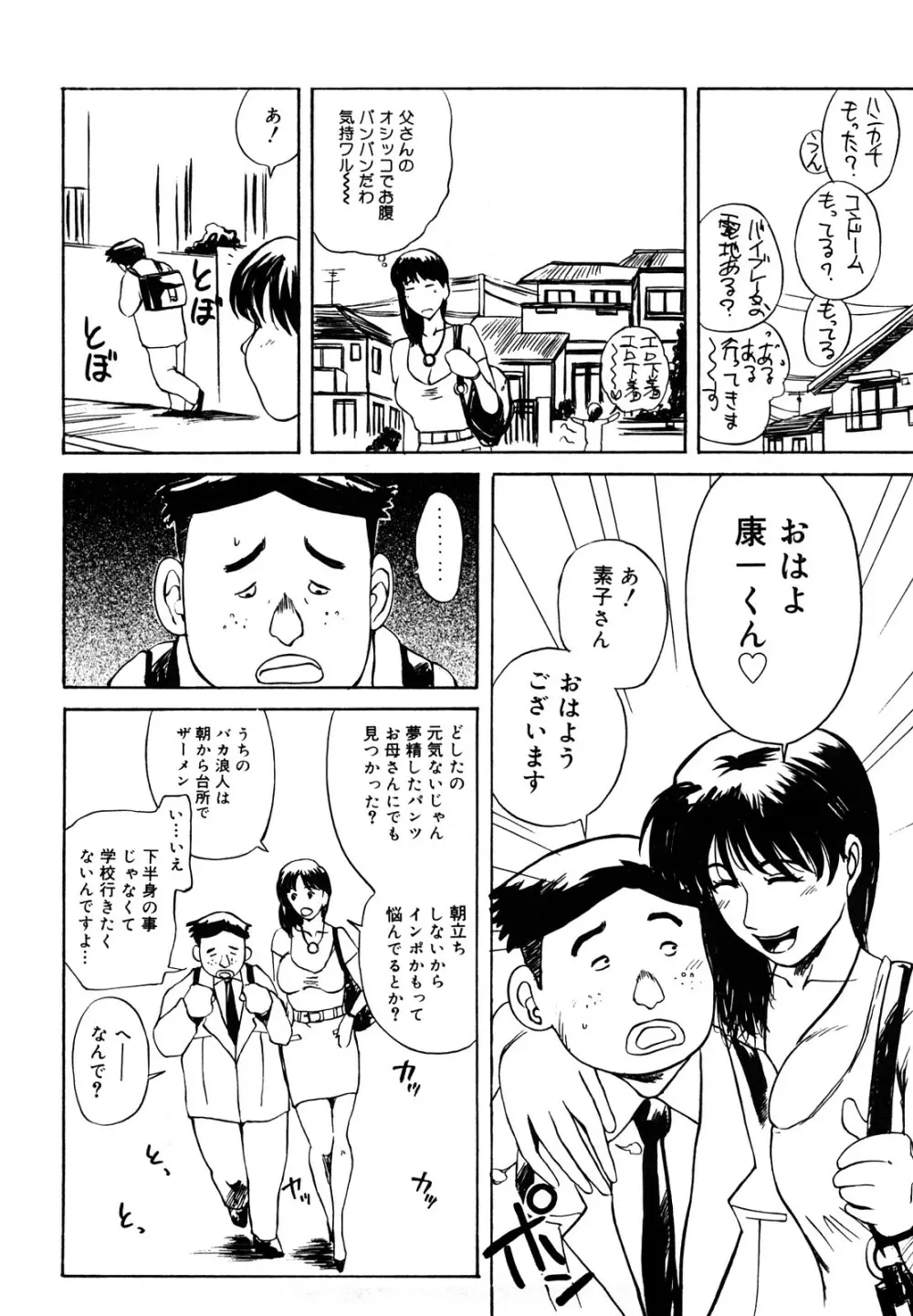 母娘哀歌 Page.174