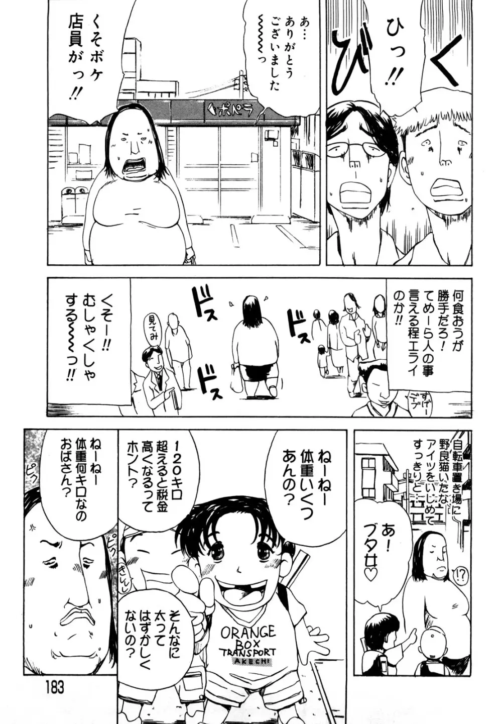 母娘哀歌 Page.183