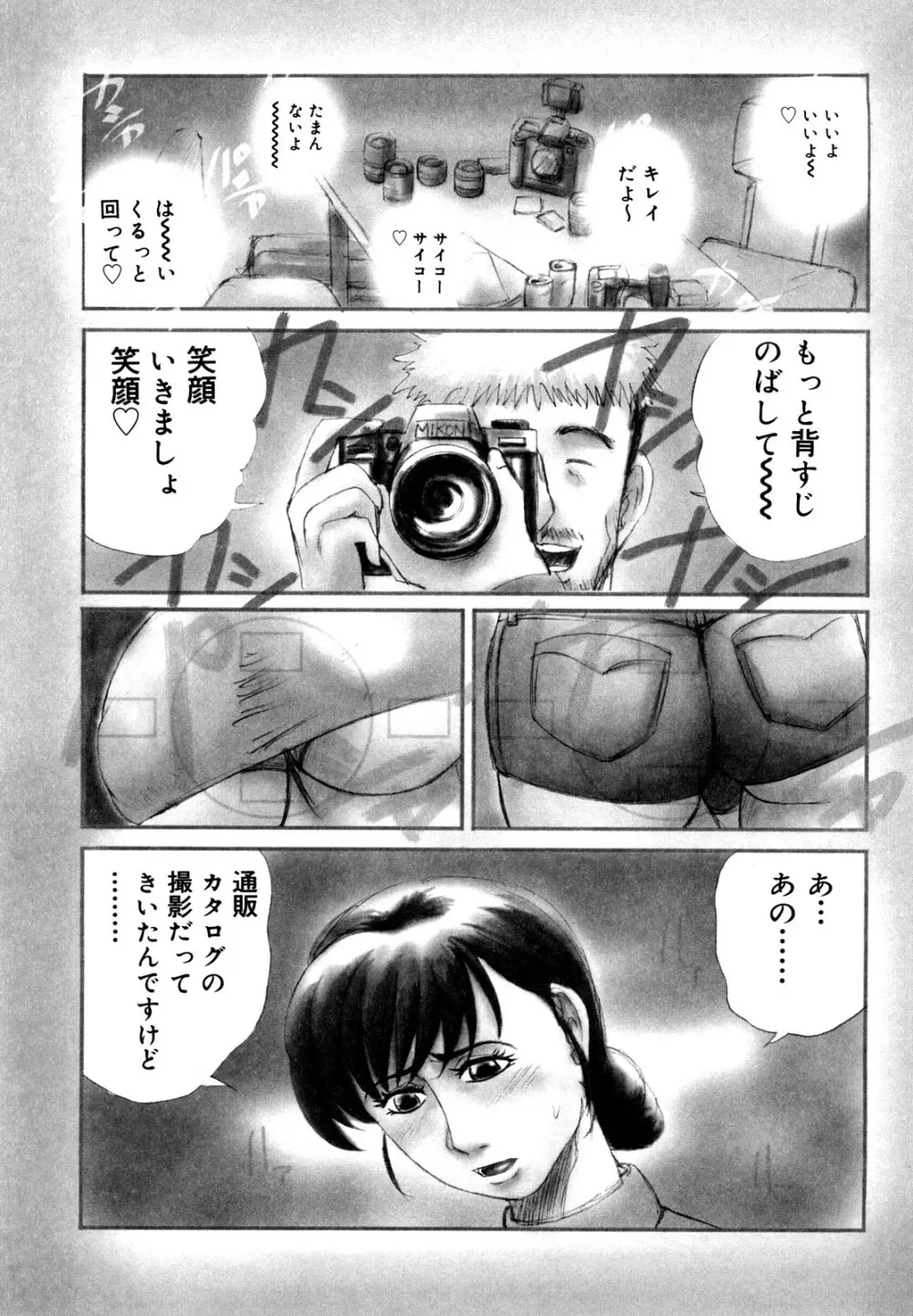 母娘哀歌 Page.197