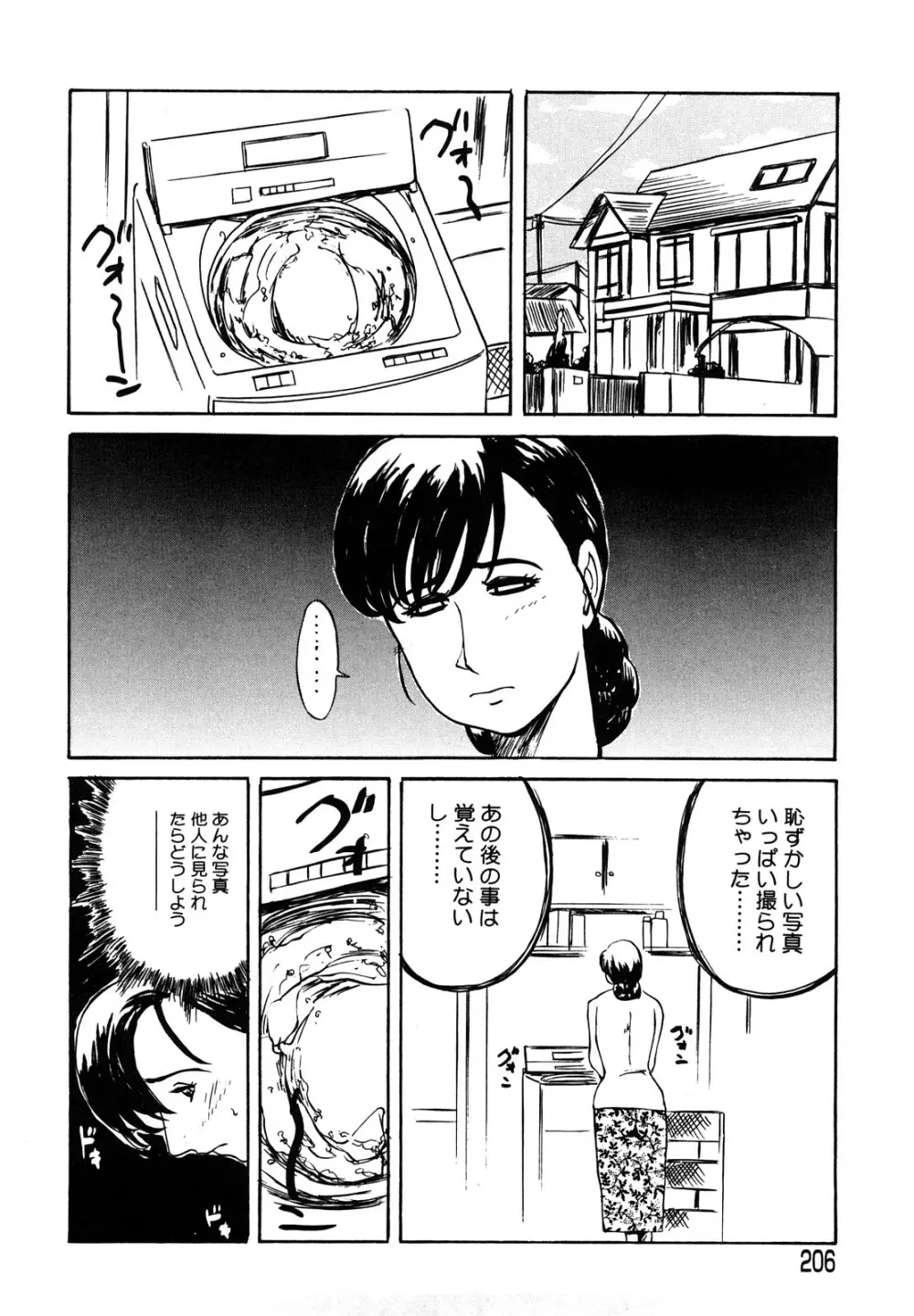 母娘哀歌 Page.206