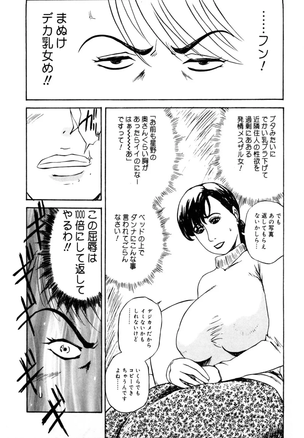 母娘哀歌 Page.209