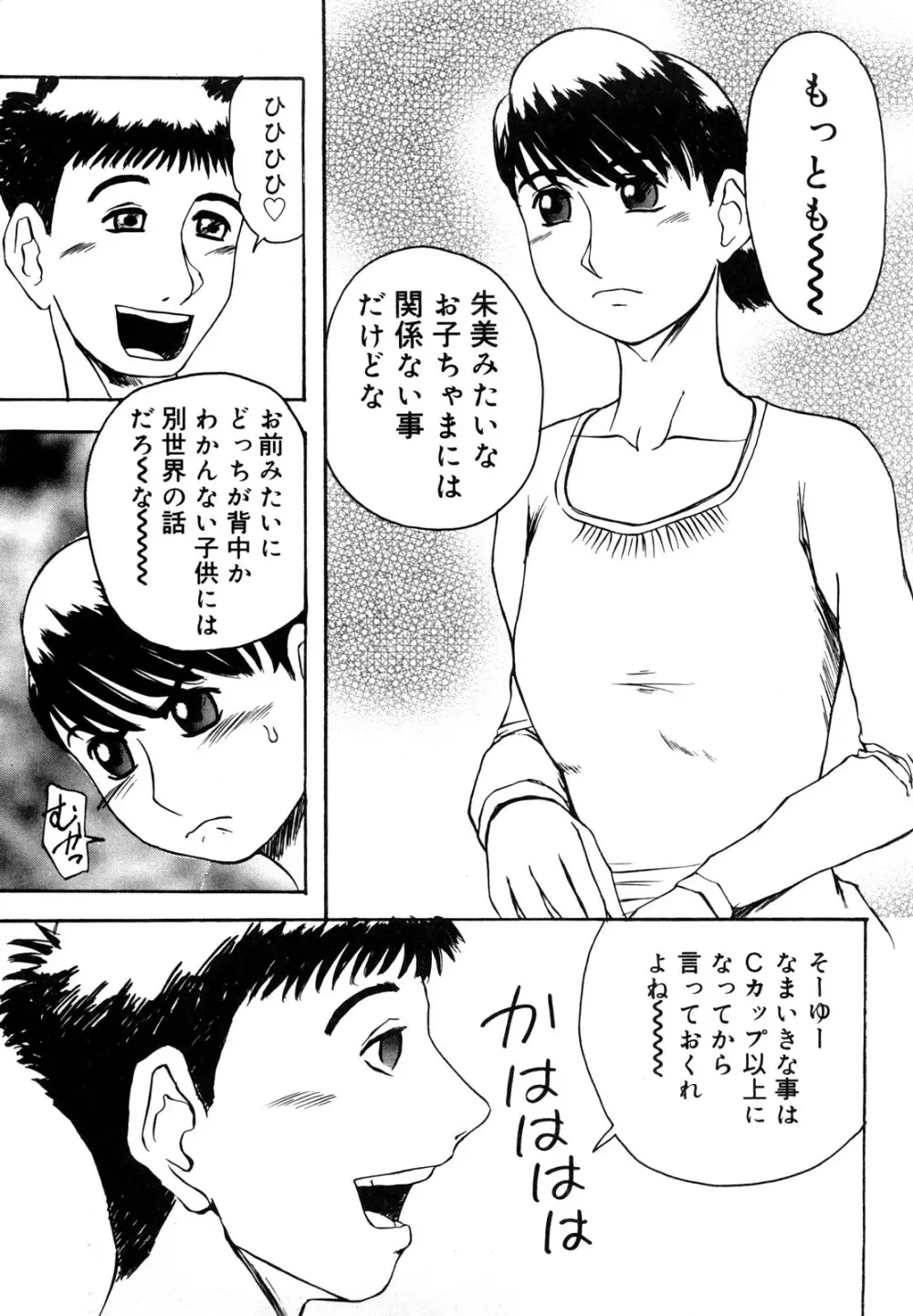 母娘哀歌 Page.25