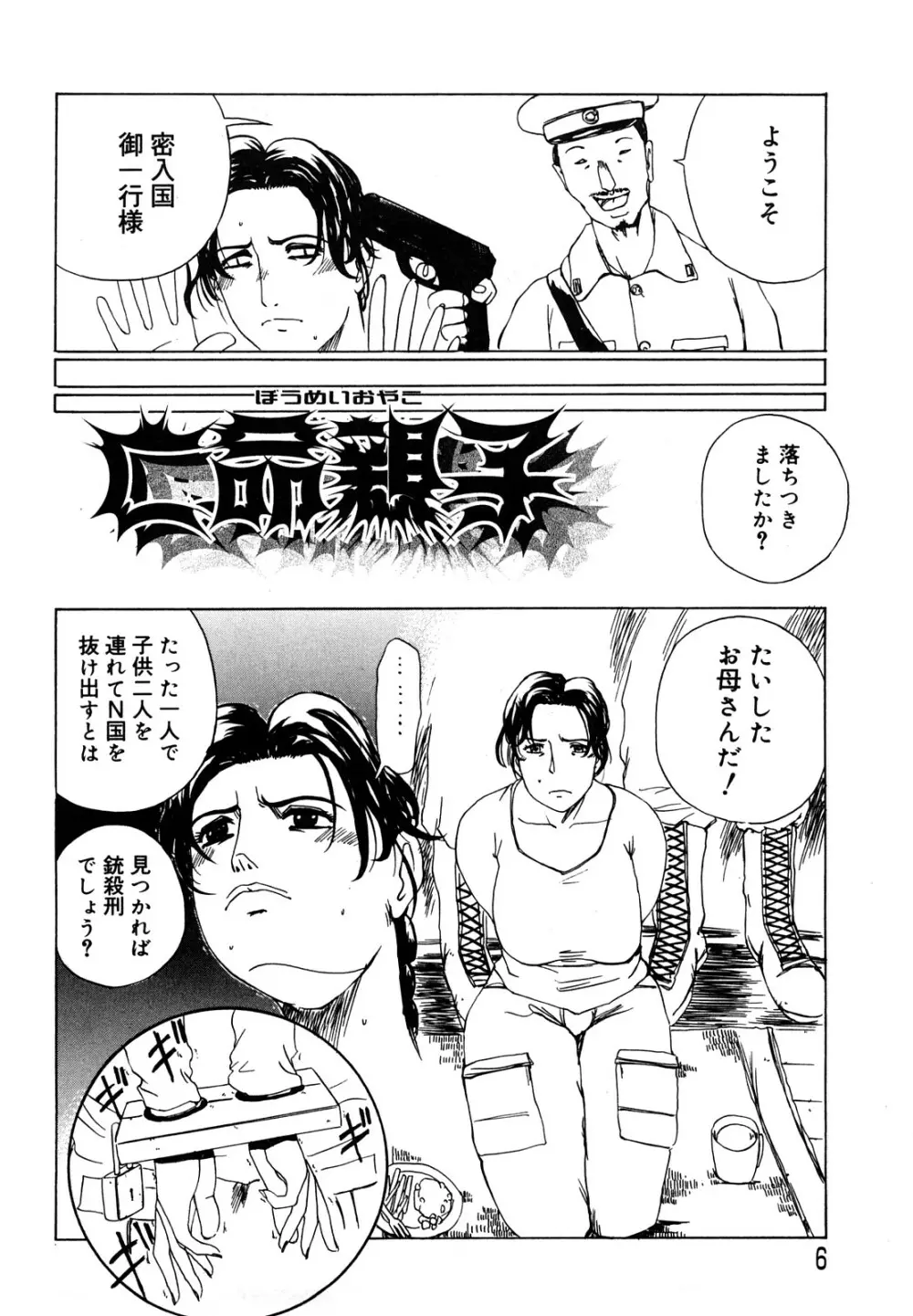 母娘哀歌 Page.6