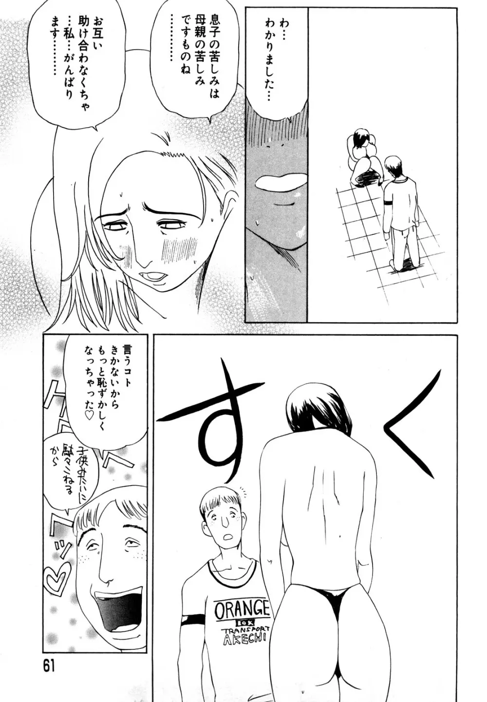 母娘哀歌 Page.61