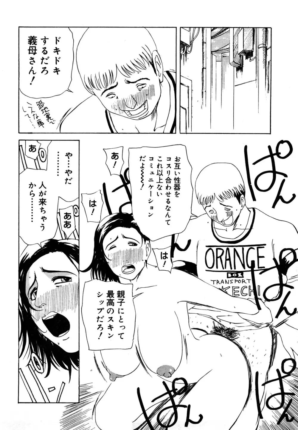 母娘哀歌 Page.64