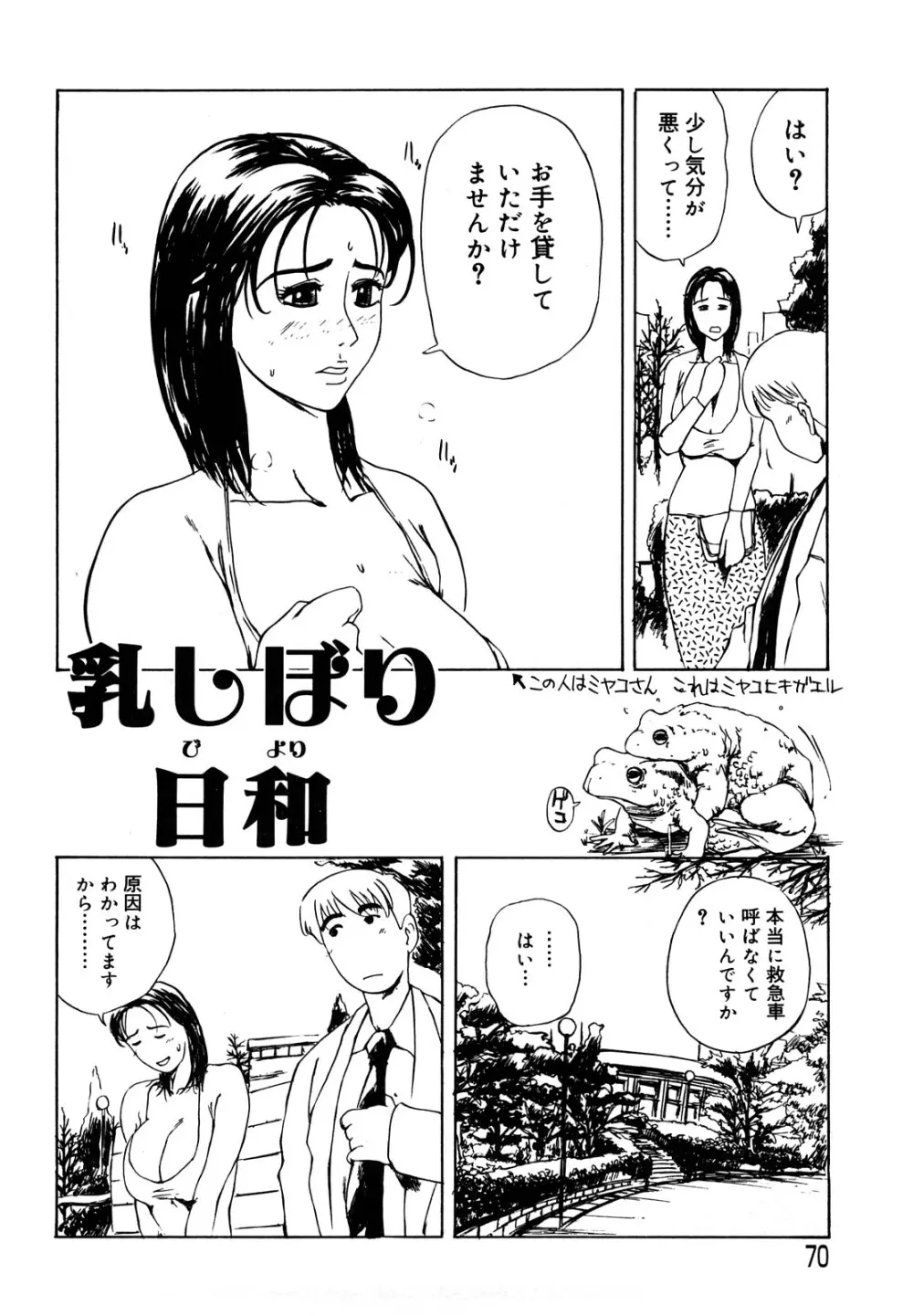 母娘哀歌 Page.70