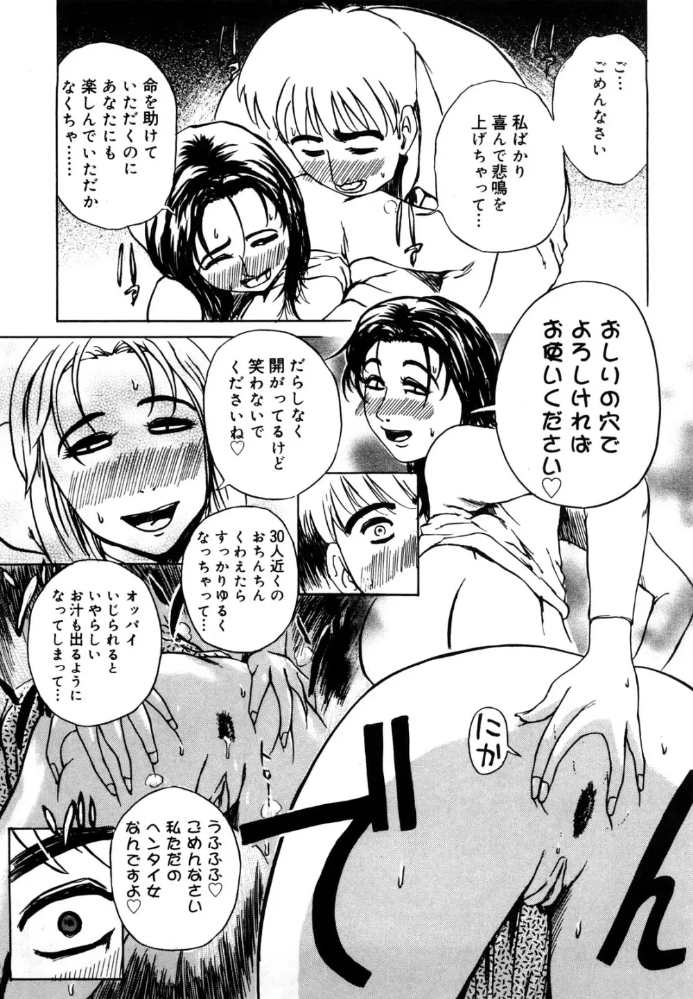 母娘哀歌 Page.79