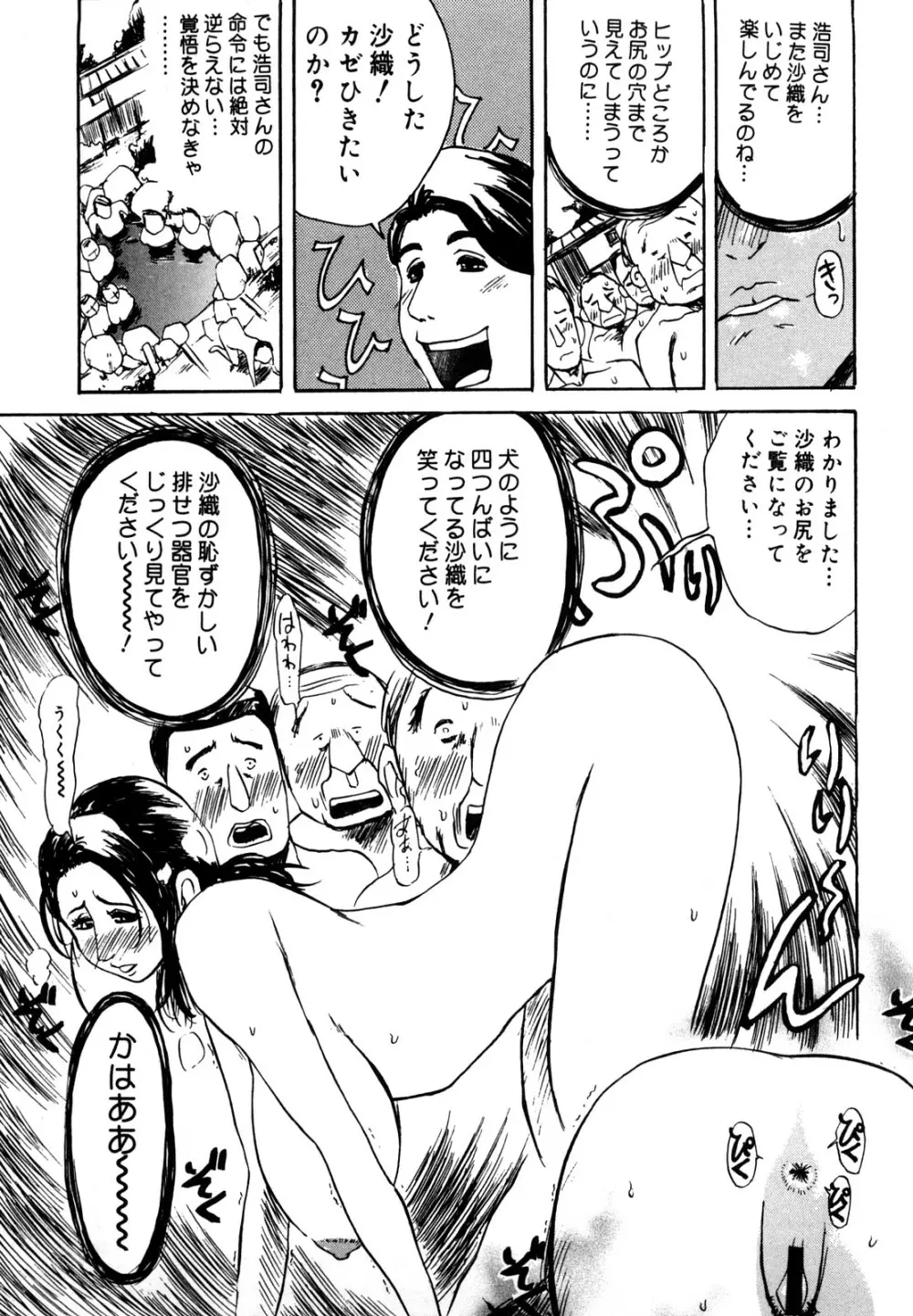 母娘哀歌 Page.91