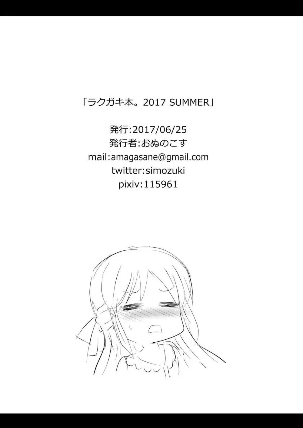 ラクガキ本。 2017 SUMMER Page.11
