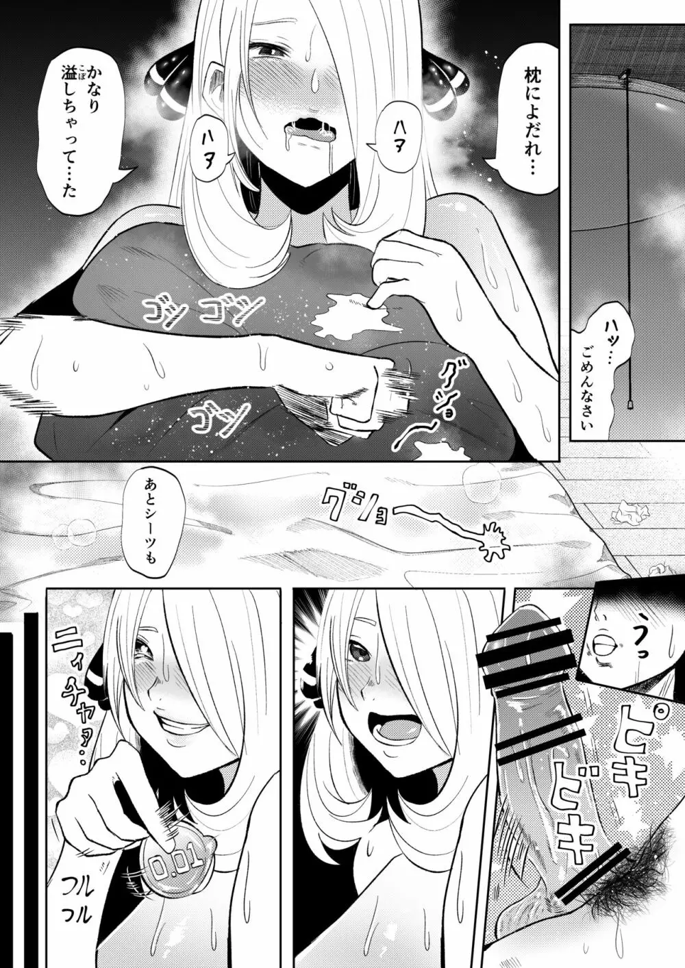 デリヘル呼んだらシロナさんが来た Page.17