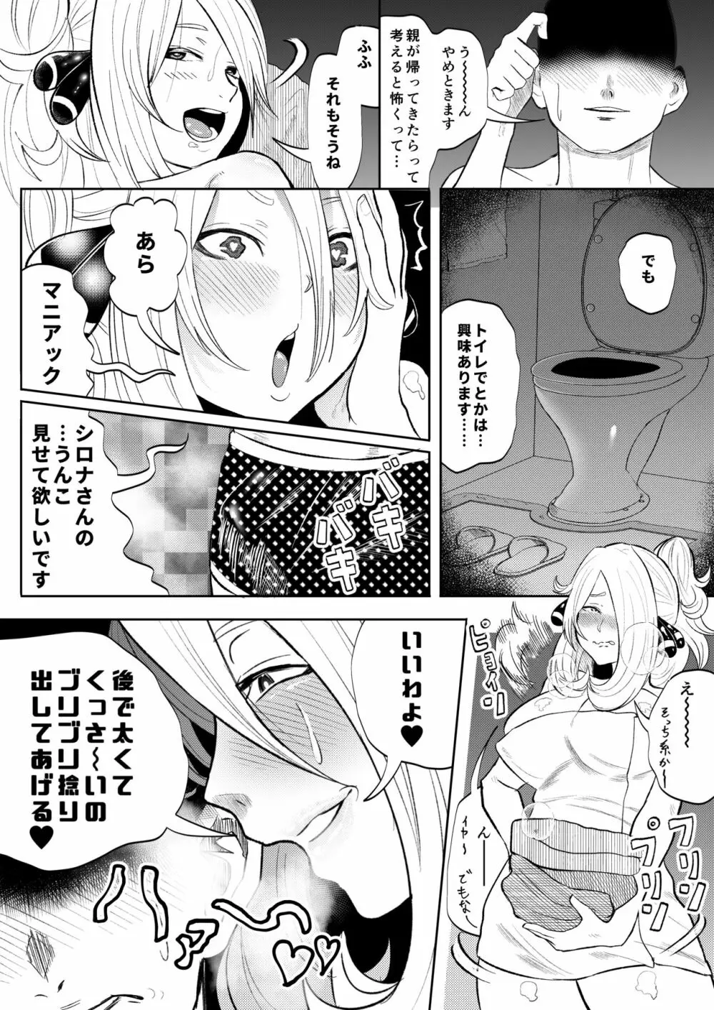 デリヘル呼んだらシロナさんが来た Page.20