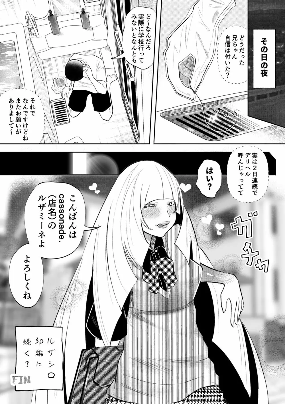 デリヘル呼んだらシロナさんが来た Page.30