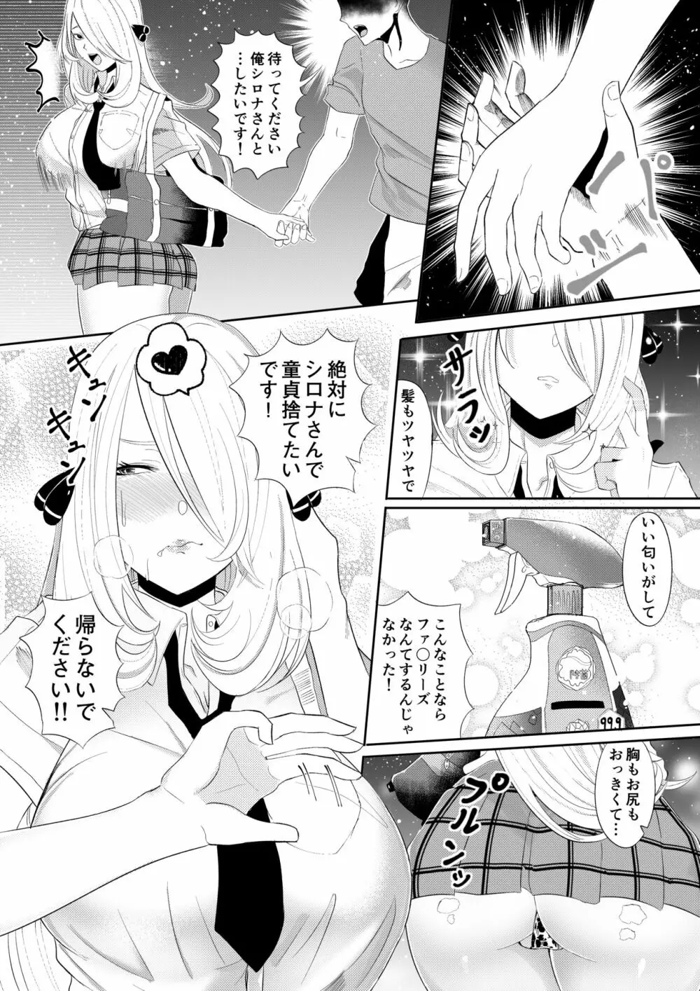 デリヘル呼んだらシロナさんが来た Page.6