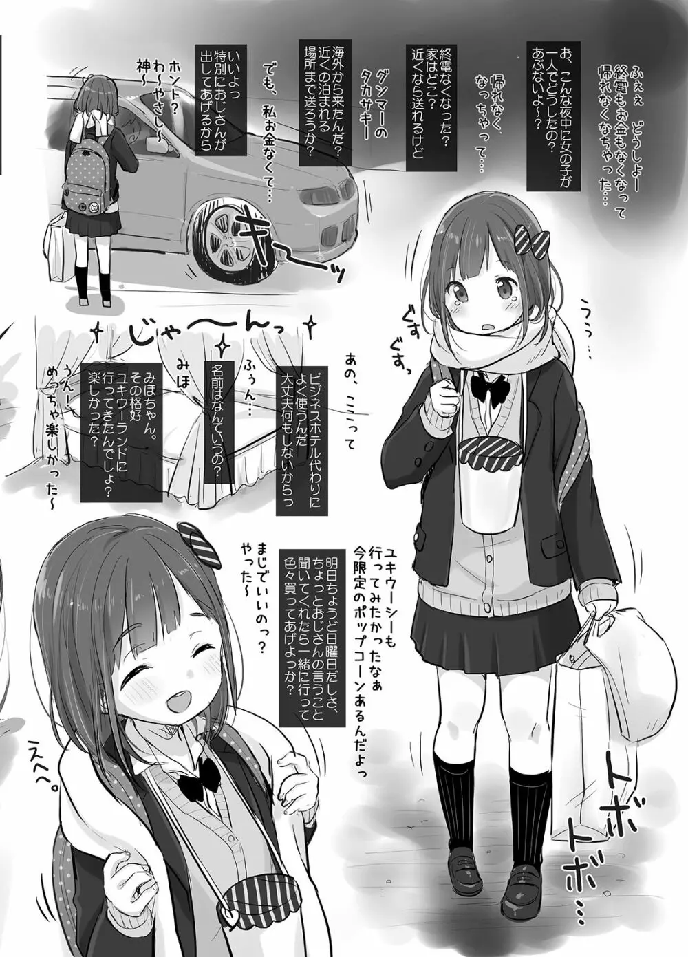 MeltdoWN COmet おまけ本まとめ Page.21