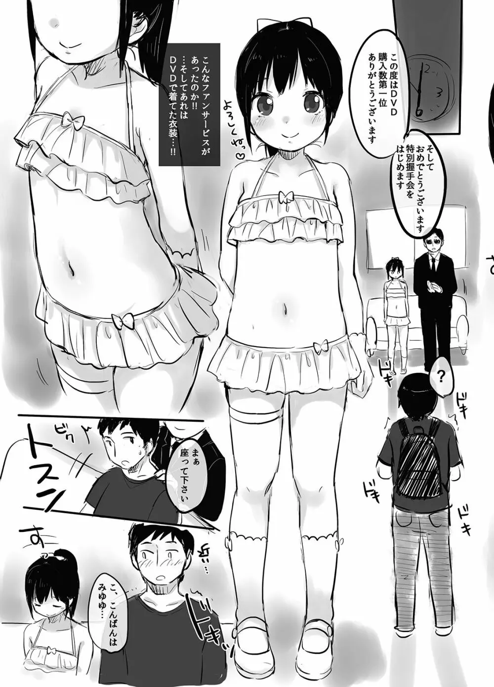 MeltdoWN COmet おまけ本まとめ Page.54