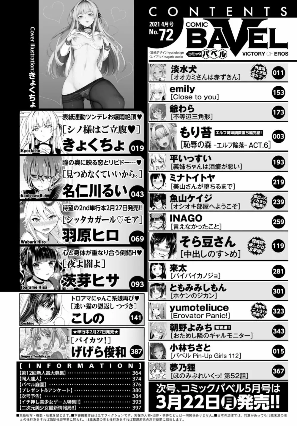 COMIC BAVEL 2021年4月号 Page.2