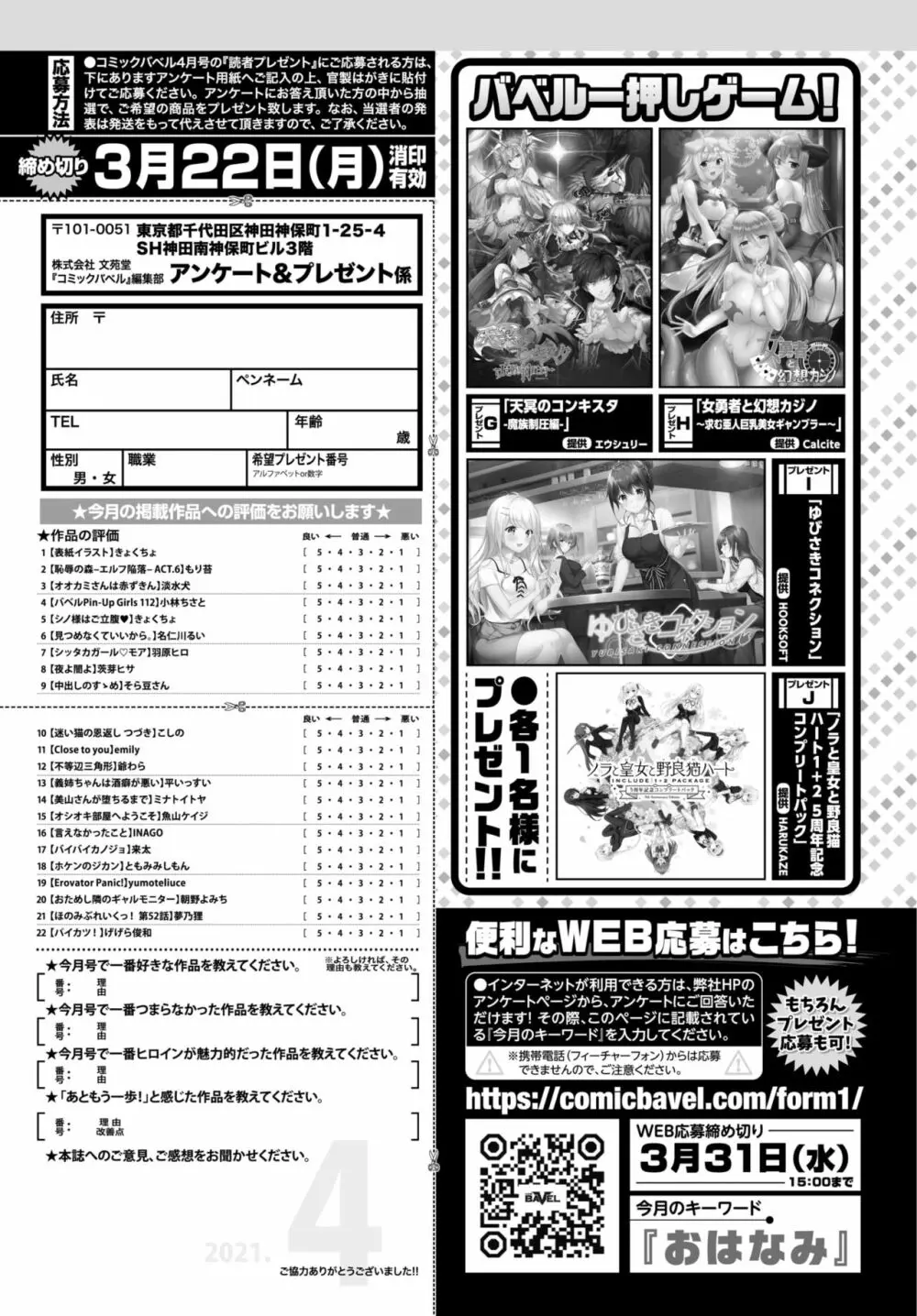 COMIC BAVEL 2021年4月号 Page.368