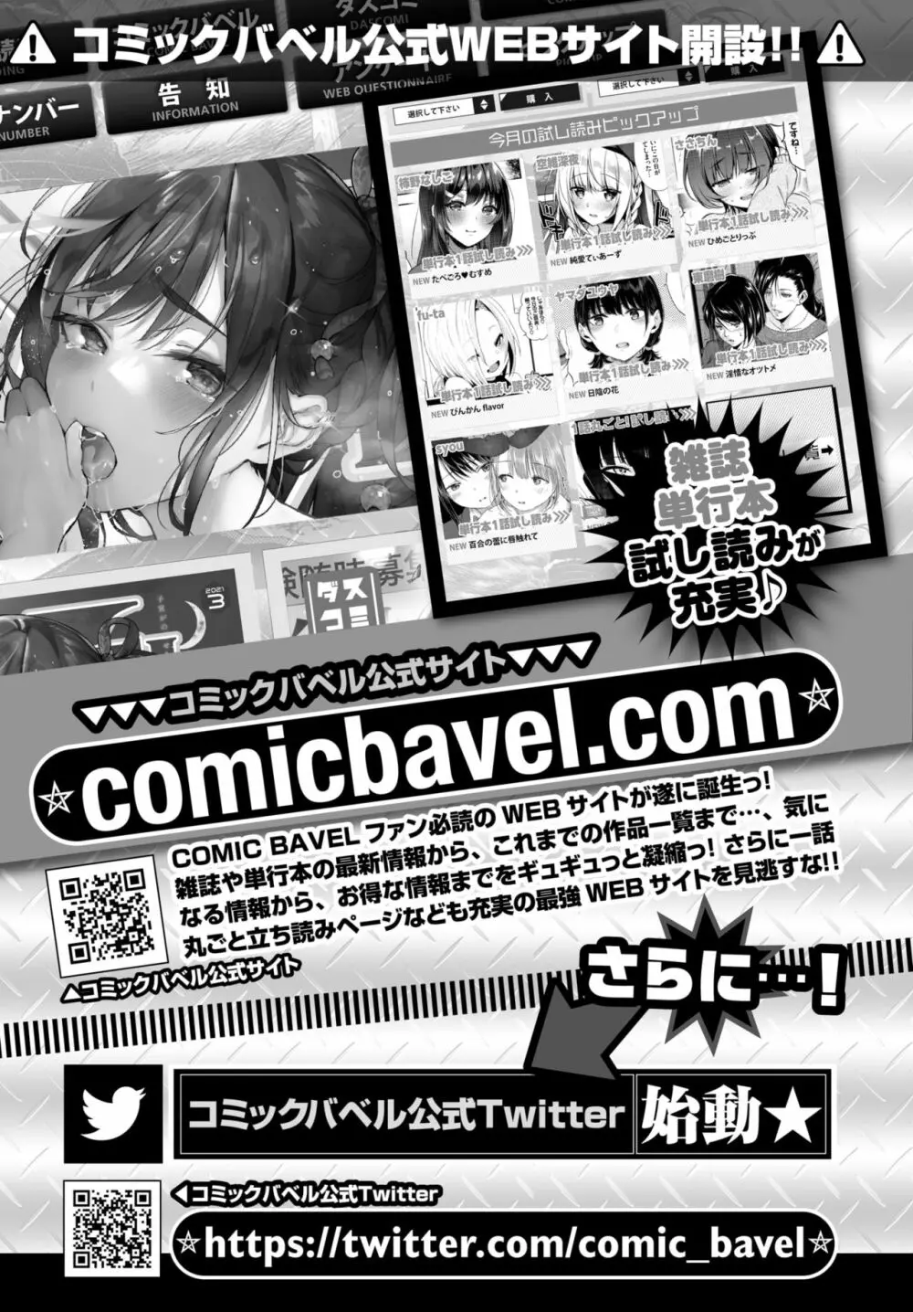 COMIC BAVEL 2021年4月号 Page.387