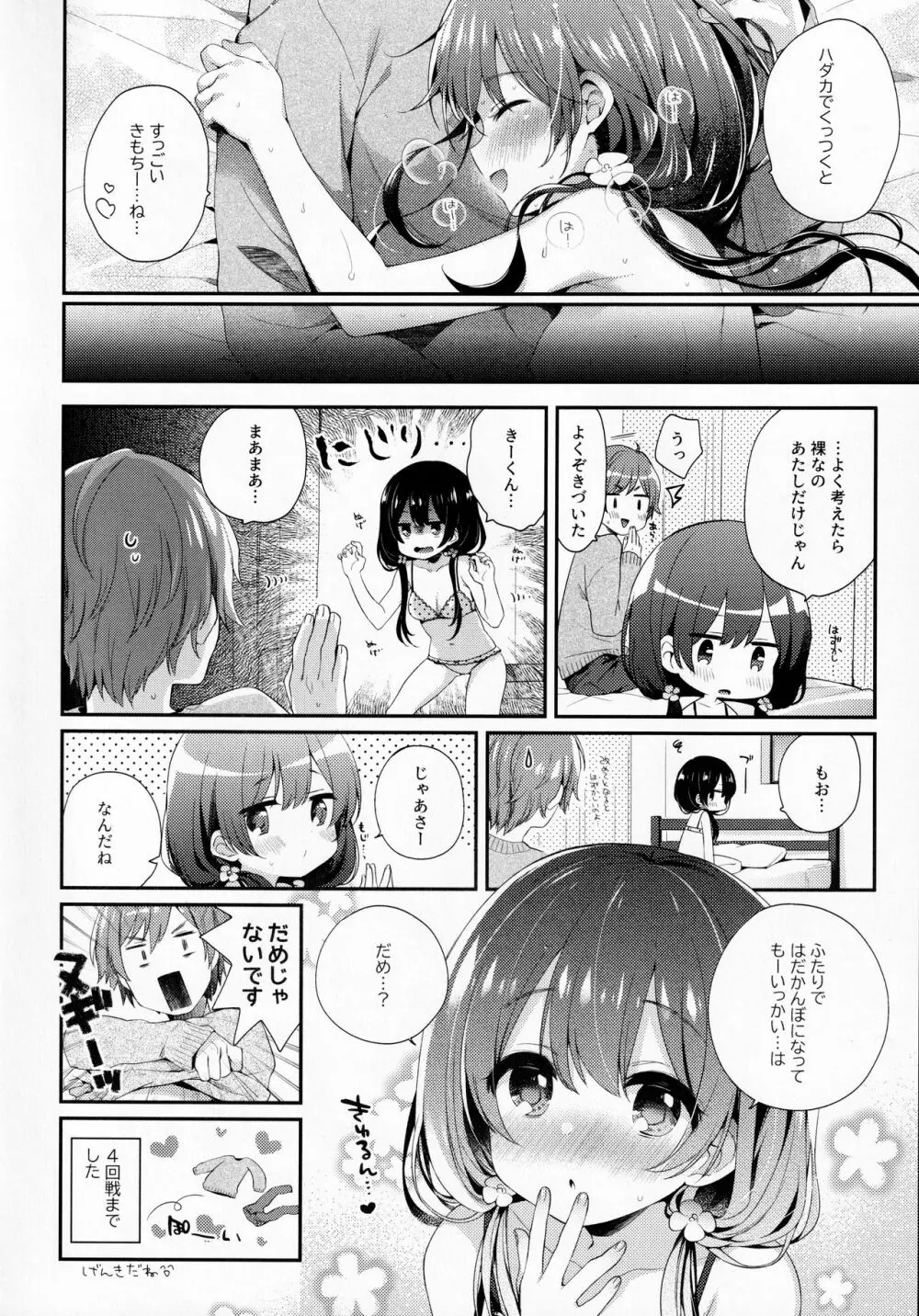 ぼくたちには、まだ知らないトコがある Page.23