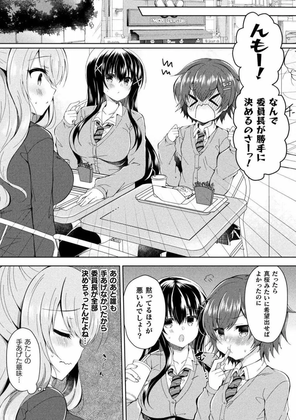 百合ラブスレイブ ふたりだけの放課後 Page.10