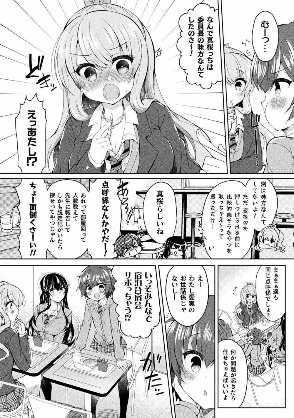 百合ラブスレイブ ふたりだけの放課後 Page.11